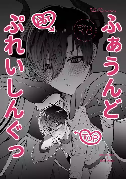 [むちむち茶房 (20)] ふぁうんどぷれいしんぐっ (Blue Lock) [Digital]