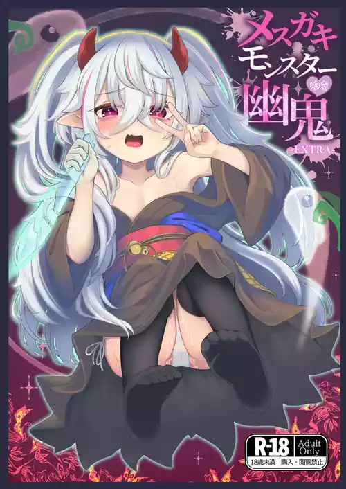 [Jukai Shoko (Fujimi)] Mesugaki Monster Yuuki -EXTRA- (Yu-Gi-Oh! OCG)  [Digital]