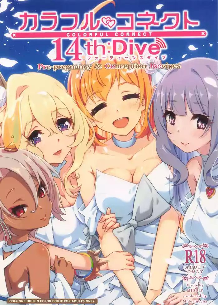 (C108) [MIDDLY (Midorinocha)] Colorful Connect 14th:Dive (Princess Connect! Re:Dive) [Chinese]