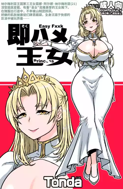 [ShiftAltOn (Tonda)] Soku Hame Oujo - Easy Fxxk Princess [机翻中文]
