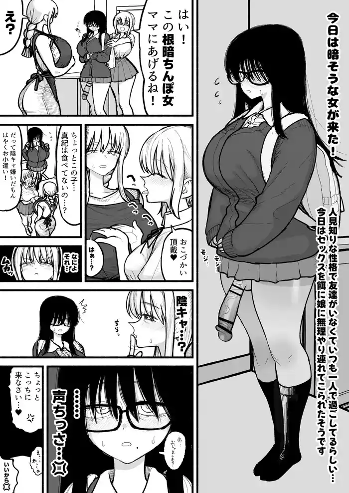 [Agagaga] Musume no Futanari Tomodachi to Koubi suru no ga Shumi no Mama-san