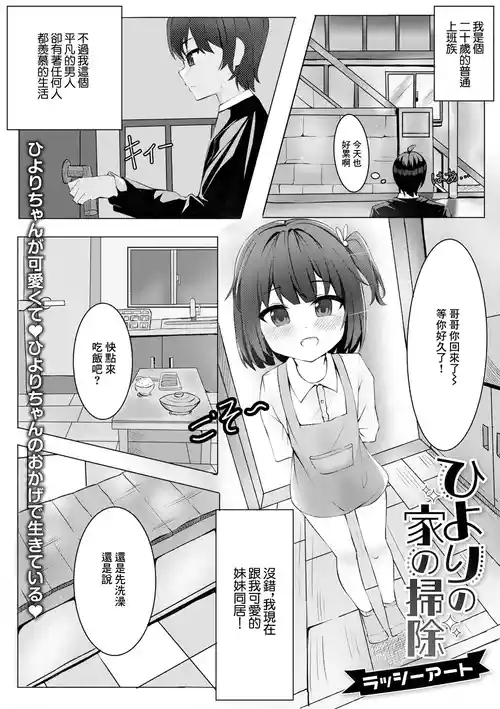[Lassie Art] Hiyori no Ie no Souji (Digital Puni Pedo! Vol.33) [Chinese]