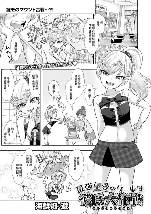 [Kaisenbatake no Yuu] Saikyou Noa no Cool na Kareshi Daisakusen (Digital Puni Pedo! Vol. 29) [Chinese]