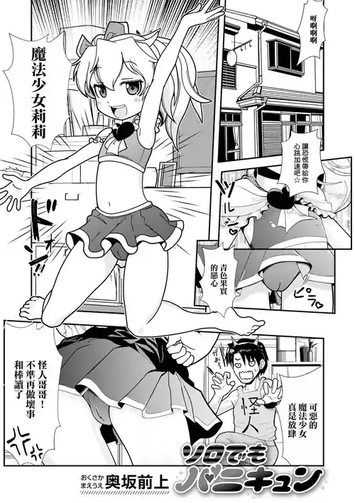 [Okusaka Maeue] Solo demo Banikyun (Digital Puni Pedo! Vol. 30) [Chinese]
