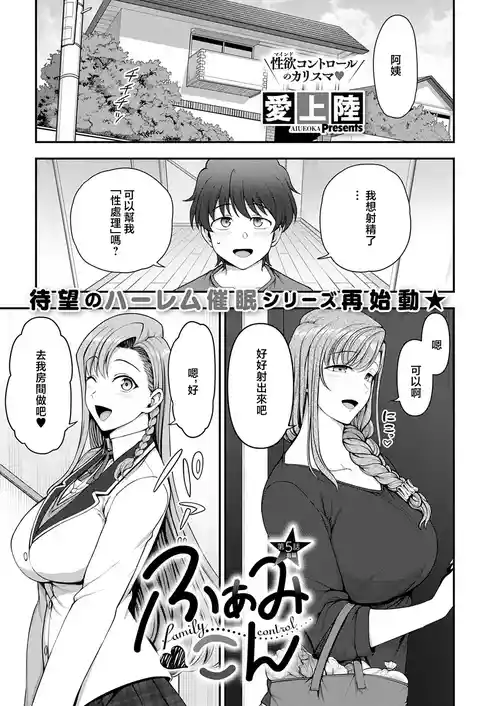 [Aiue Oka] FamiCon - Family Control Ch. 5 Zenpen (COMIC ExE 73) [Chinese] [Digital]