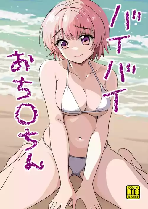 [Yoshida Gorou Shoukai (Yoshida Gorou)] Bye Bye Ochinchin | Goodbye My Penis [English] [MMAG Translations] [Digital]