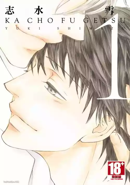 [SHIMIZU Yuki] Kachou Fuugetsu︱花鸟风月 [Chinese][VOL.01]
