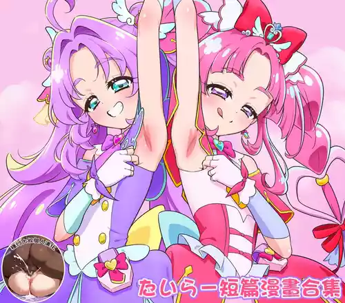 [Tiler] Star Detective Precure Manga [Chinese] [種付大叔個人漢化]