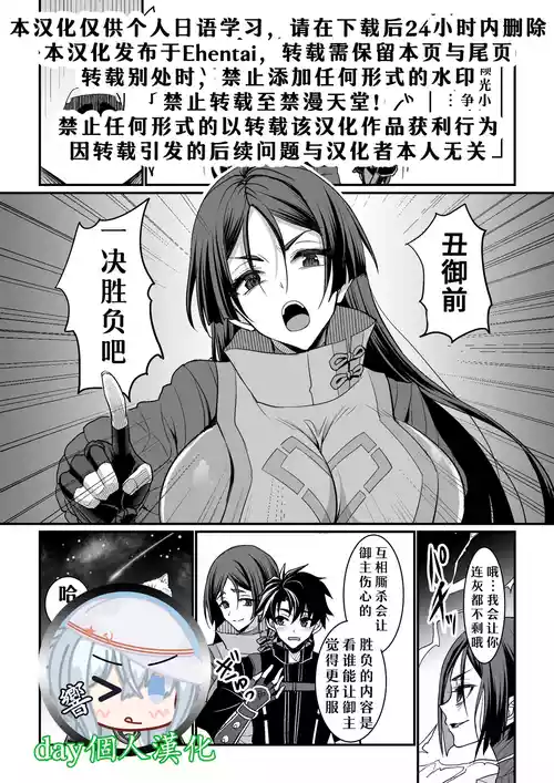 【day个人汉化】[陽州庵 (孫陽州)] 頼光vs丑御前 完成版