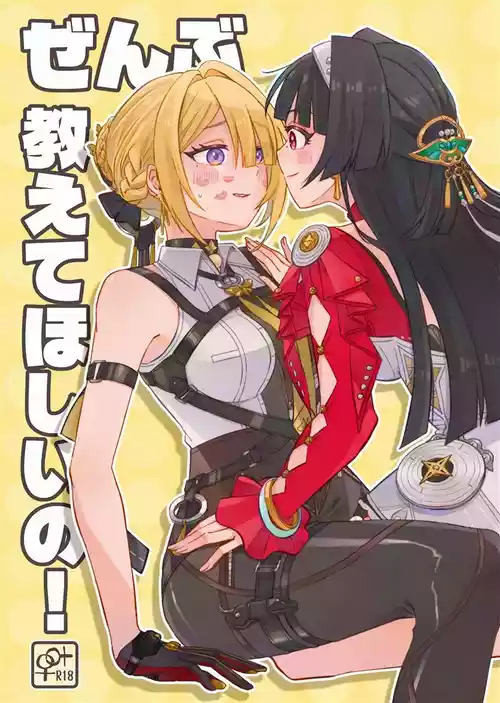 (C108) [Sun-nen Sun-kumi (sun)] Zenbu Oshiete Hoshii no! (Zenless Zone Zero) [Chinese] [黎欧出资汉化]