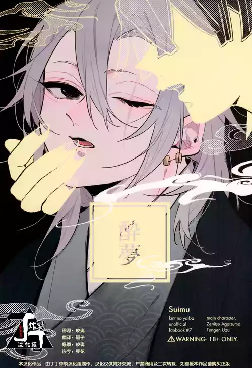 [1001(Ituki)] Suimu (Kimetsu no Yaiba)[Chinese][丁丁炸裂汉化组]