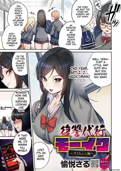 [yuetsu saru] Revenge agency moiku - MTL