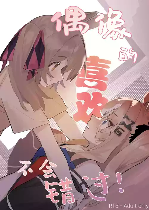 [Doro torakku (Neko sō)] I'll Never Pass Up On An Idol's Love! (Uma Musume Pretty Derby) [English MTL]