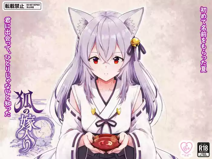 [StudioHALTO (Nakaharu)] Kitsune no Yomeiri [English] [mysterymeat3] [Digital]