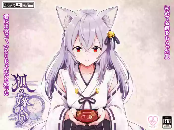 [StudioHALTO (Nakaharu)] Kitsune no Yomeiri [English] [mysterymeat3] [Digital]