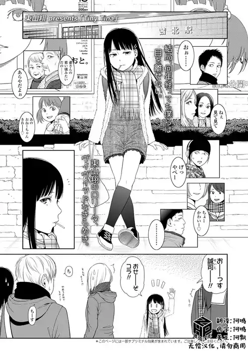 [Higashiyama Show] Tiny Tina (COMIC LO 2023-05) [Chinese] [琥珀汉化组] [Digital] [uncensored]