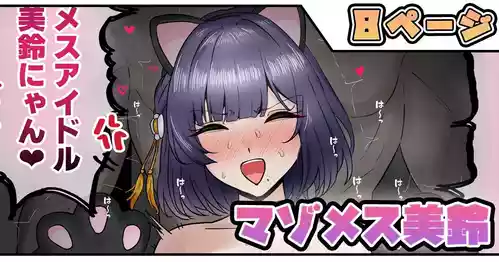 テフル_マゾメス美鈴_学園アイドルマスター_8p