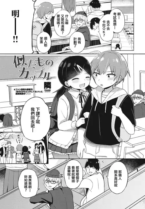 [Tonari] Nitamono Couple (COMIC Penguin Club 2024-02 & 03) [Chinese] [Digital]