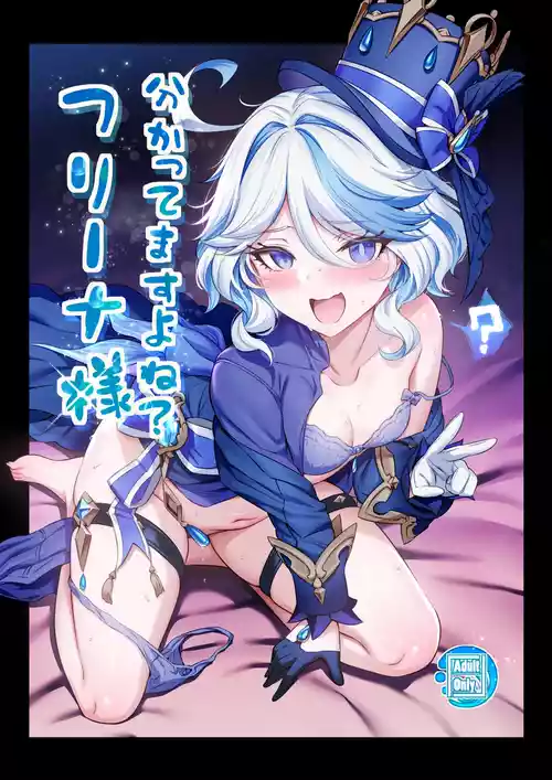 [Tottoko Starou (Mda Starou)] Wakattemasu yo ne? Furina-sama  (Genshin Impact) [Decensored] [Digital]
