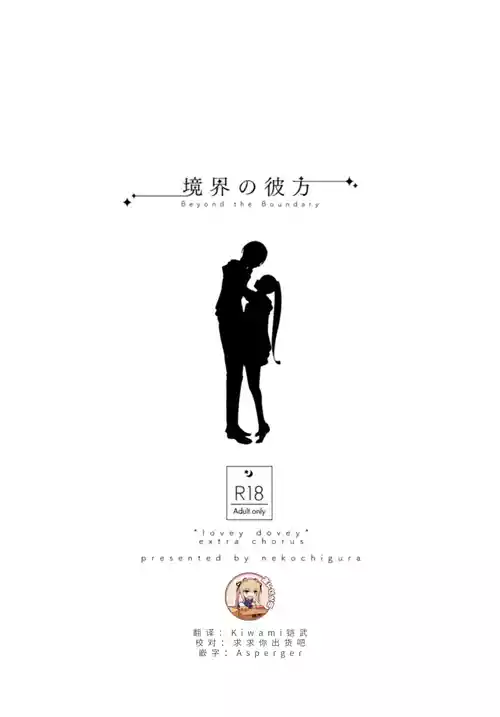 [Nekochigura (Sachi)] Kyoukai no Kanata - Beyond the Boundary (Sousou no Frieren) [Chinese] [靴下汉化组] [Digital]