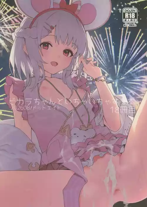 (C108) [Dot Eito (Sawayaka Samehada)] Vikala-chan to Ichaicha Suru Hon 18 Satsume (Granblue Fantasy)