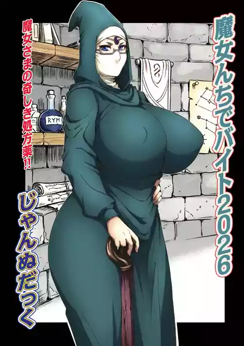 [Jeanne Dack] Majonchi de Baito 2026 / Part-Time Job At A Witch's Den [English] {Doujins.com}