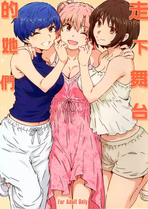(C108) [RPG COMPANY 2 (Toumi Haruka)] Butai wo Oritara | 走下舞台的她們 (Yahari Ore no Seishun Love Come wa Machigatteiru.) [Chinese] [三無漢化]