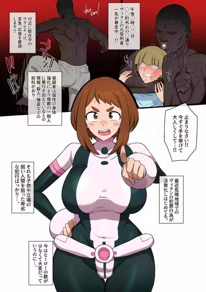 [giga] お茶子×BBC