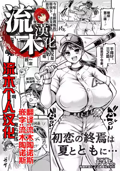 [Omochi.] Hatsukoi no Shuuen wa Natsu to Tomoni... (ANGEL Club 2026-10) [Chinese] [流木个人汉化] [Digital]