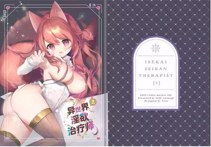 [INS-mode (Amanagi Seiji)] Isekai Seikan Therapist 2 | 异世界淫欲治疗师2 [Chinese] [猫耳lorie控個人漢化] [Digital]