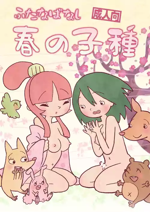[Tsubame] Futayuri Futanabanashi: "Spring Seed" (MTL)