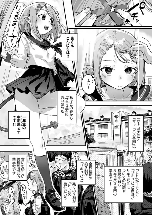 [ie] Succubus Gakuen [Ongoing]