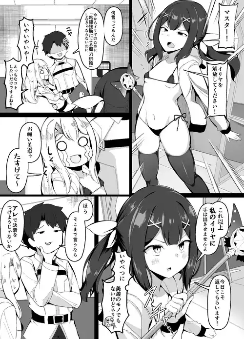 [corundum] 美遊VSマスター、仁義なき戦い