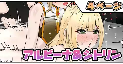 [テフル] アルビーナ＆シトリン