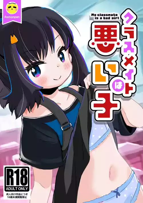 [pan Koujou (Lemon pan)] Classmate wa Waruiko - My classmate is a bad girl