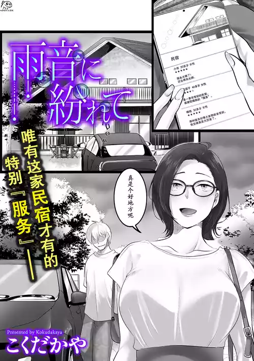 [Kokudakaya] Amaoto ni Magirete (COMIC Kuriberon DUMA 2026-09 Vol. 88) [Chinese] [momo个人汉化]