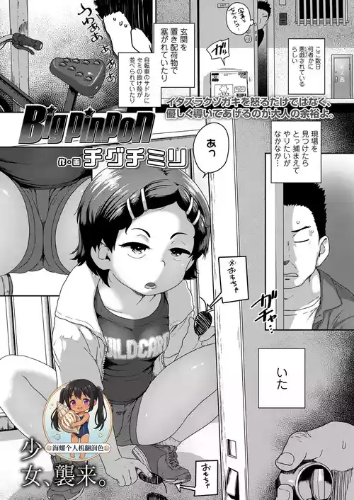 [Chiguchi Miri] Big pinpon (COMIC LO 2025-10) [Chinese] [海螺个人机翻润色] [Digital]