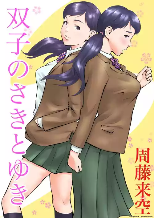 [Sudou Raikuu] Futago no Saki to Yuki [English] [MTL]