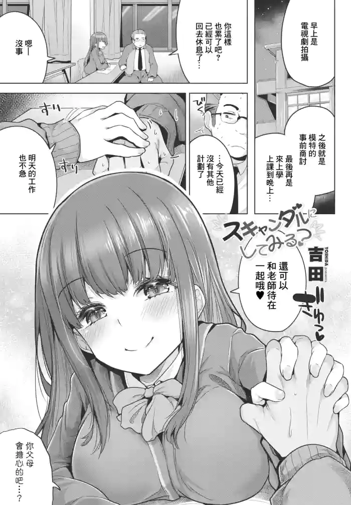[Yoshida] Scandal ni Shite Miru? (COMIC Penguin Club 2024-02 & 03) [Chinese] [Digital]
