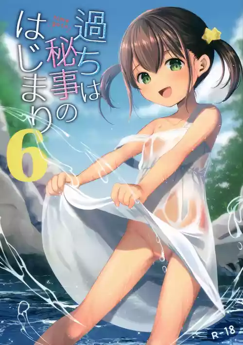 [Imomuya Honpo - Singleton (Azuma Yuki)] Ayamachi wa Himegoto no Hajimari 6 [English] [Original]