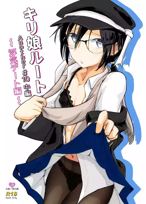[Umariya (D-2)] Kiriko Route Another #10 Chuuhen ~Uwaki Date Hen~ (Sword Art Online) [Digital]