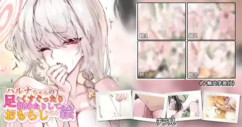 [sunnyside] Haruna-chan no Ashi o Kusuguttari Nametari Shite Omorashi Saseru E