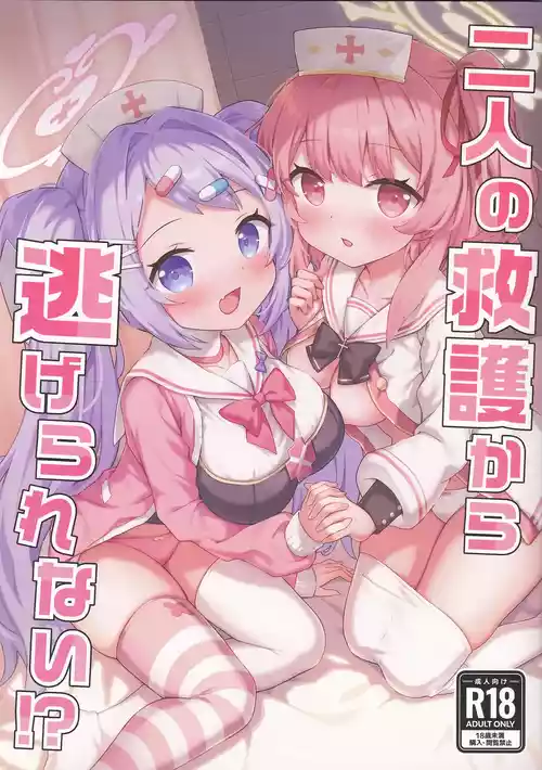 (C108) [Grand*Gibier (Ezoshika)] Futari no Kyuugokara Nigerarenai!? (Blue Archive)