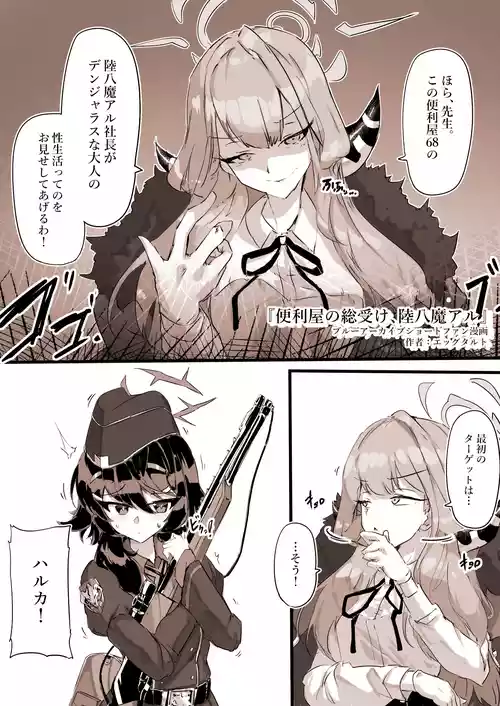 [sunnyside] 便利屋の総受け、陸八魔アル＜フルバージョン＞