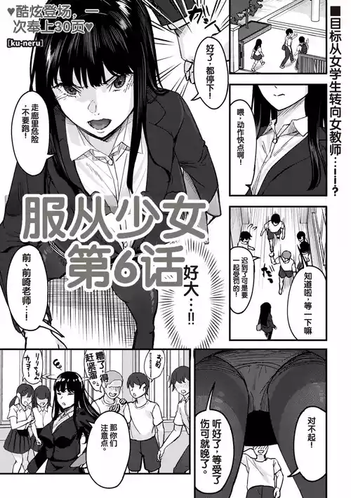 [Kunel] Obedience Girl Dai 6 Wa (Warikiri TIMES Zenkokuban VOL. 08) [Chinese]