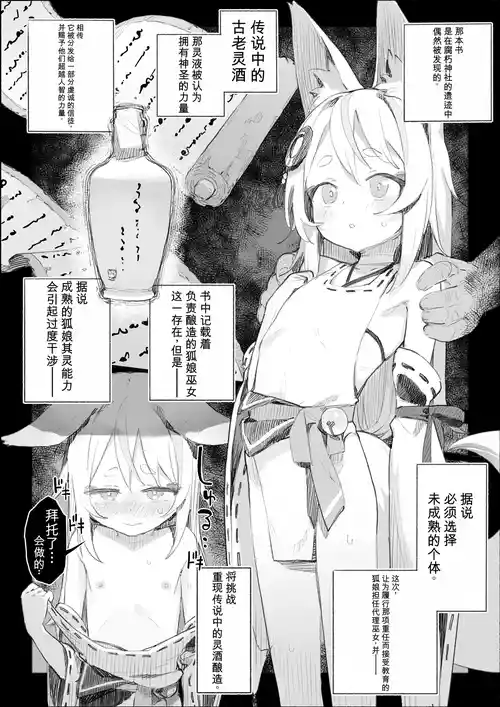 [Biyobiyo] Kitsune Miko no Shikyuu o Tsukatta Jouzou Katei no Houkoku