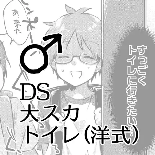 [Kokonoha no Kakurega (Kokonoha)] Dai Scat Toilet (Youshiki) ♂DS