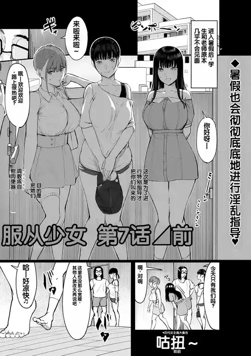 [Kunel] Obedience Girl Dai 7 Wa / Zenpen (Warikiri TIMES Zenkokuban VOL. 09) [Chinese]