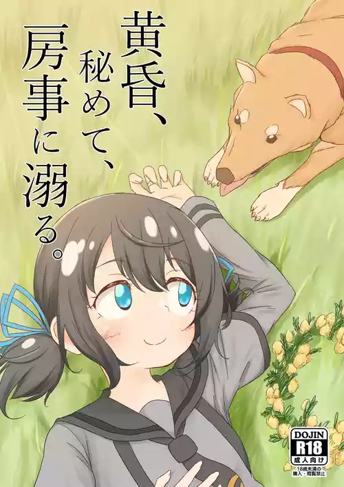 [Paraiso Saigu (Pucca)] Tasogare, Himete, Bouji ni Oboru (Puella Magi Madoka Magica Side Story: Magia Record) [Digital]