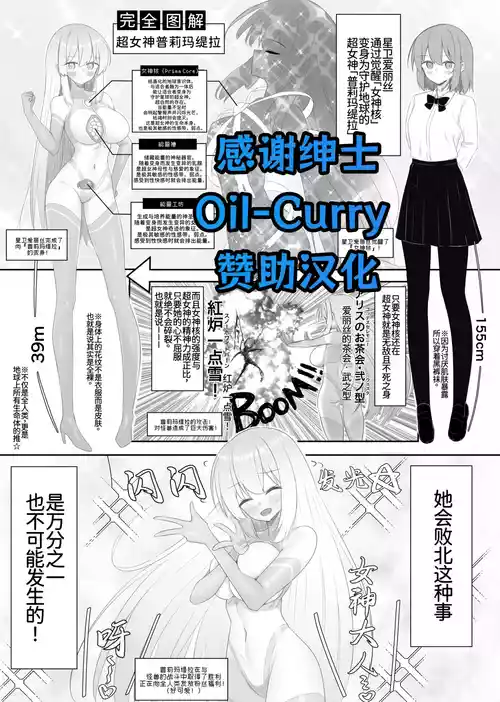 (8ヲラ) 超女神VS宇宙超人[廉价汉化组]